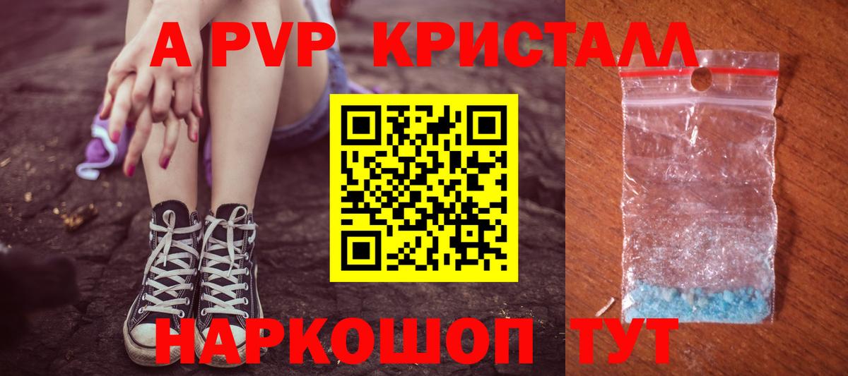 A-PVP крисы CK Рубцовск