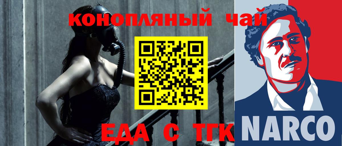 Еда ТГК марихуана  Вход с VPN  Рубцовск 