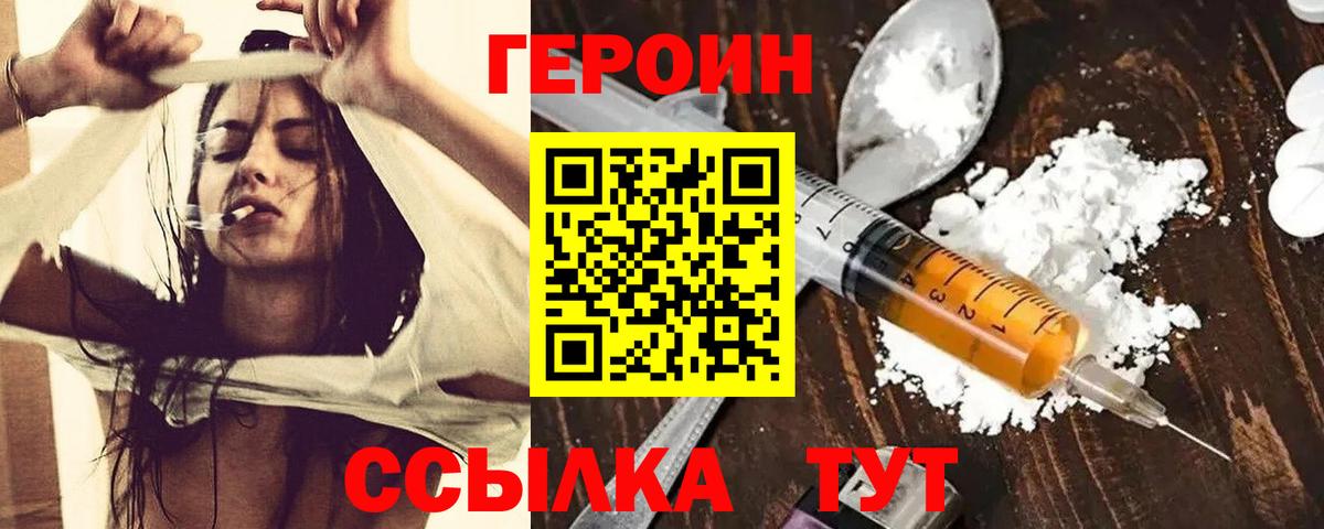 Героин Heroin Рубцовск