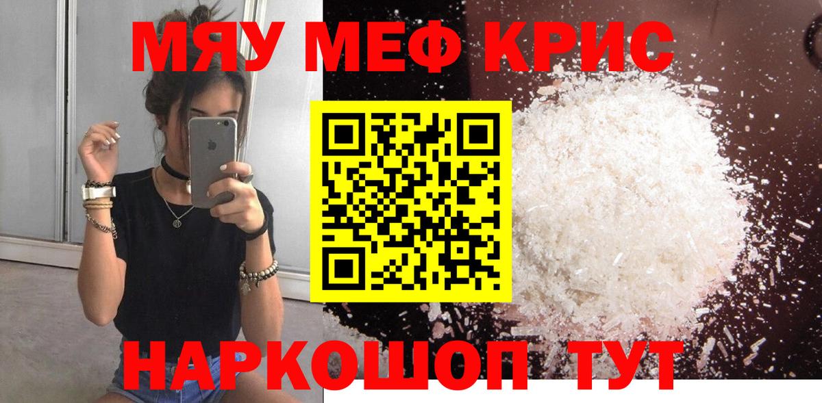 Мефедрон  Вход с VPN  Меф mephedrone  Рубцовск  МЕФ  Меф мяу мяу 