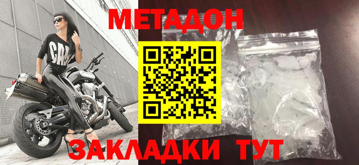Метадон methadone  Вход с VPN  Метадон белоснежный  Рубцовск 